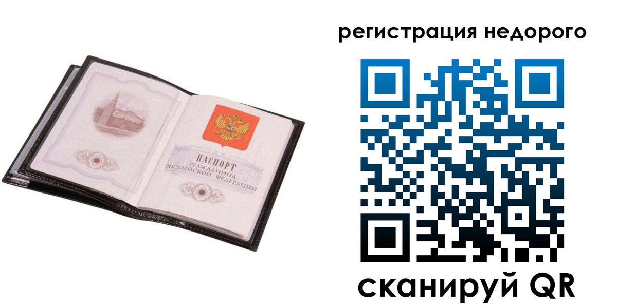 прописка для работы в Юрге
