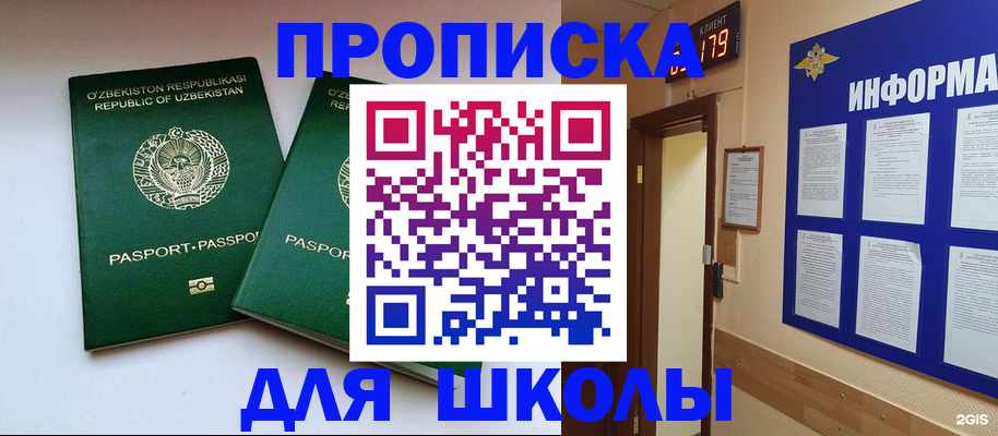 прописка от собственника в Юрге
