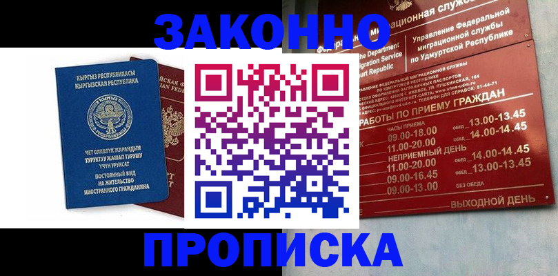 прописка гарантия в Юрге