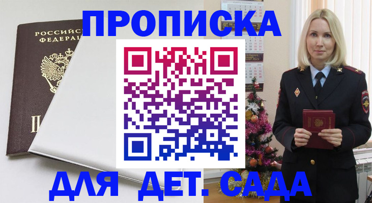 прописка 2025 в Юрге