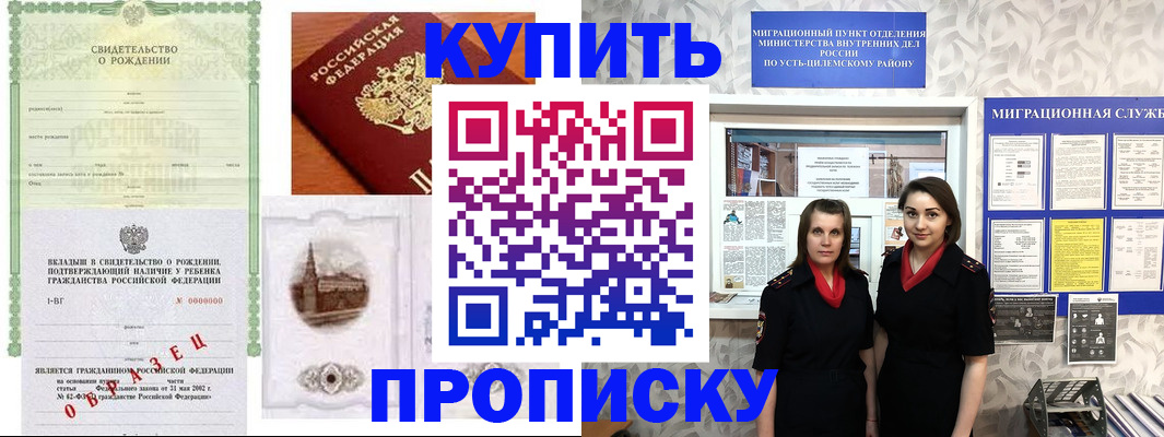 прописка законно в Юрге