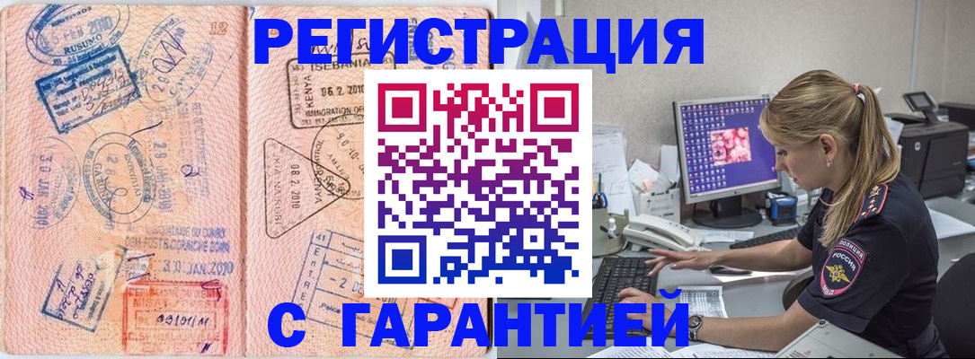 прописка паспорт в Юрге