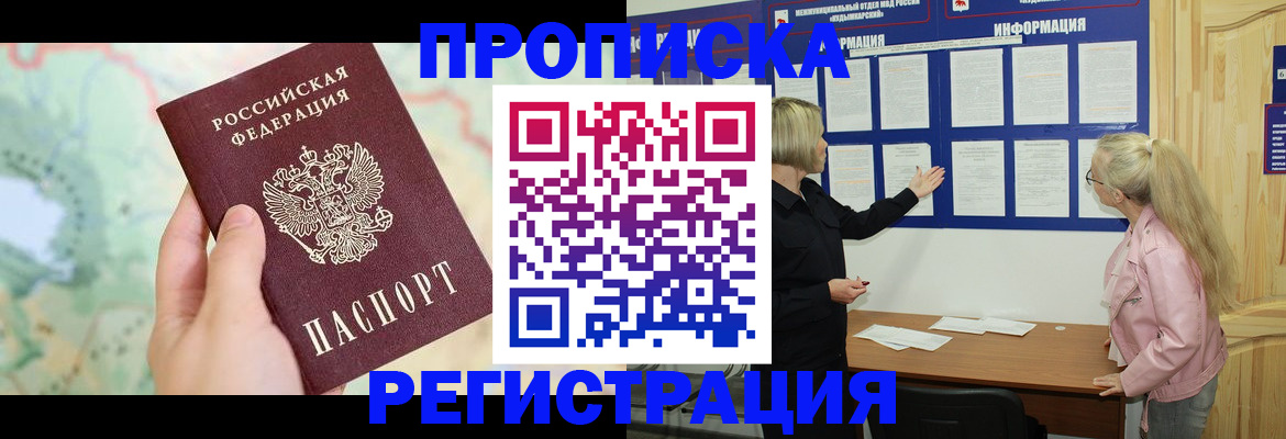 временная регистрация недорого в Юрге